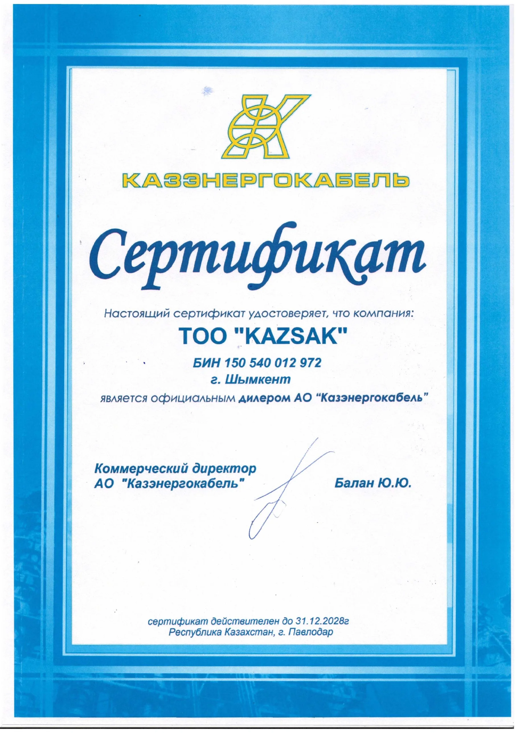 Сертификат официального дилера