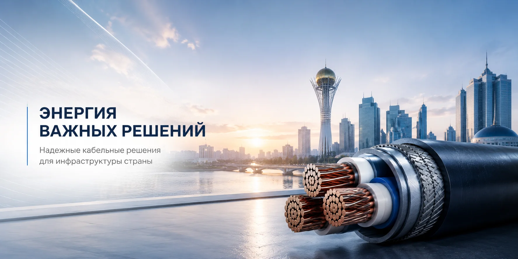 KAZSAK — официальный дилер крупнейшего казахстанского завода кабельно-проводниковой продукции. Склад в Шымкенте, доставка по всей республике.